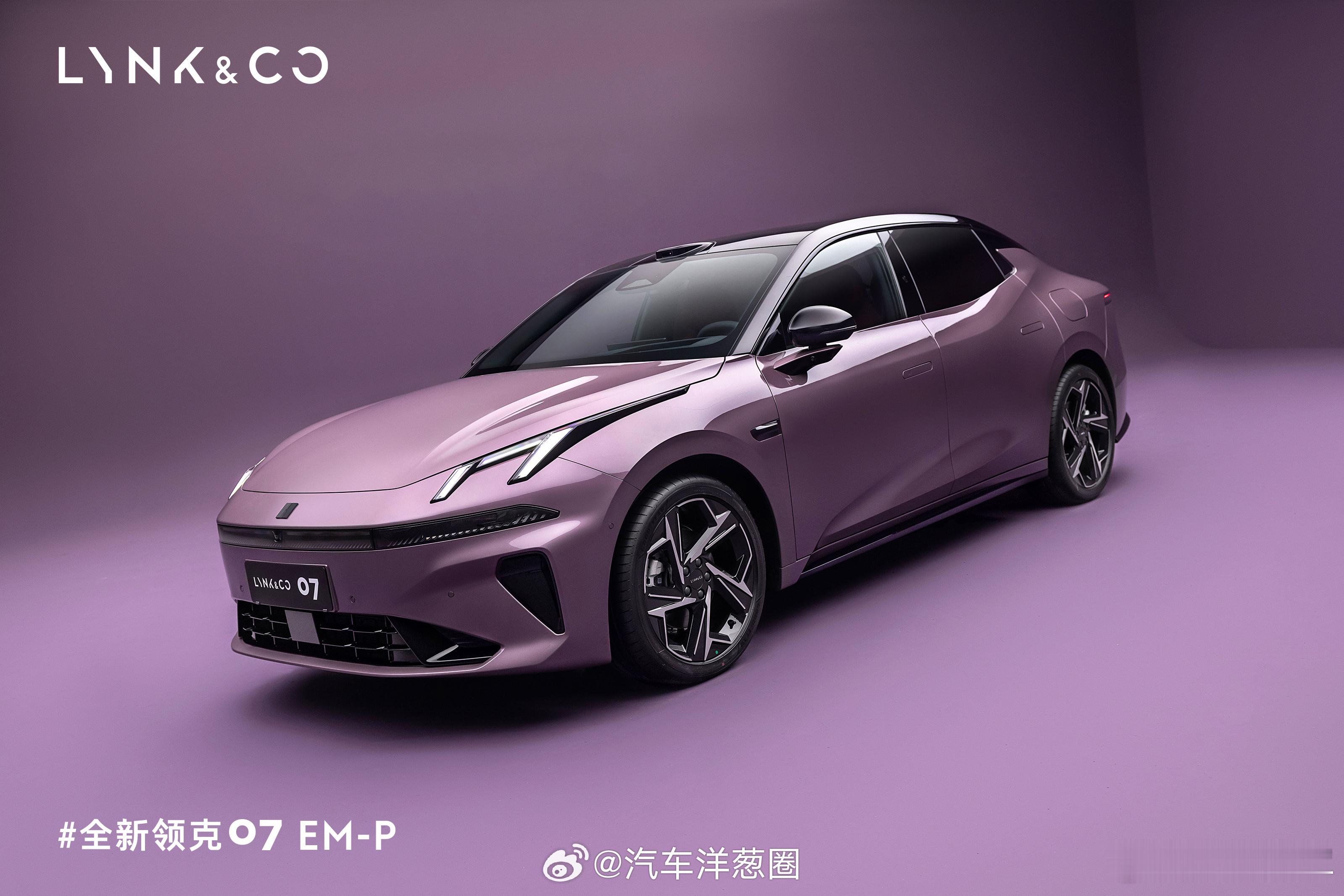 新款领克07EM-P来了，新增激光雷达上车前脸和后包围换新设计增加璃光紫和极