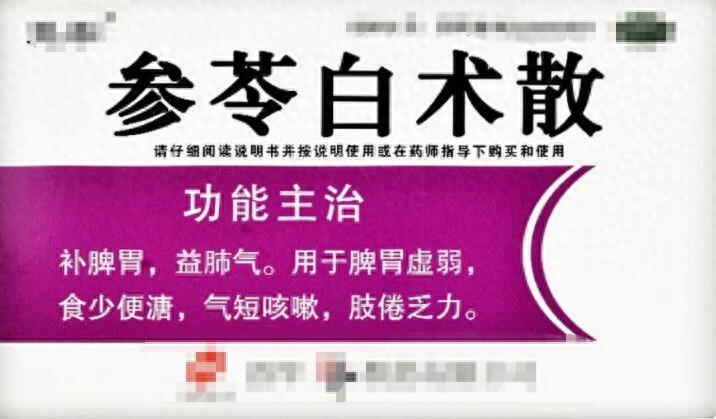 参苓白术散的5大妙用！不止健脾止泻，还能把这些病一起调好提示：本内容仅供健