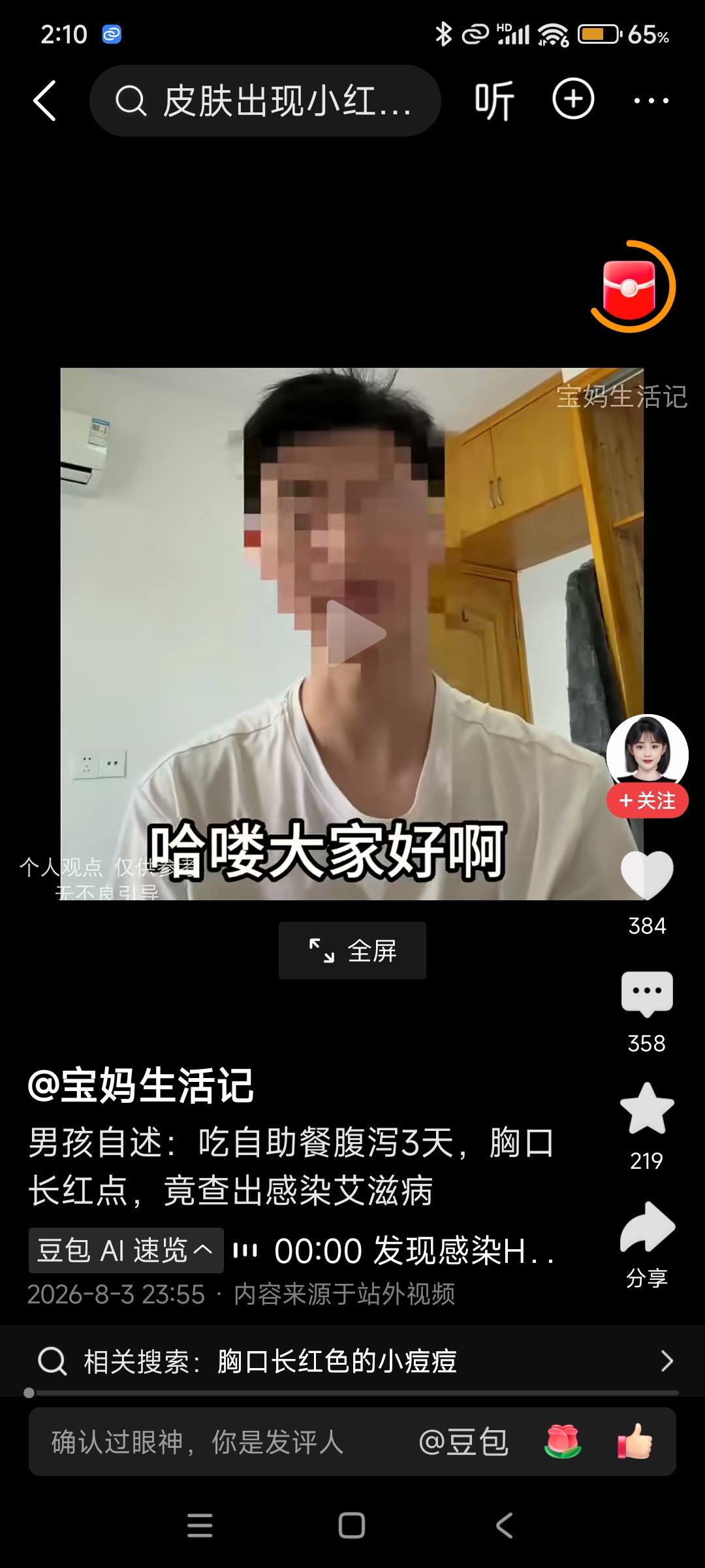艾滋病不会通过这样的途径感染，比如吃艾滋病患者的食物，我个人觉得此人感染艾滋病，