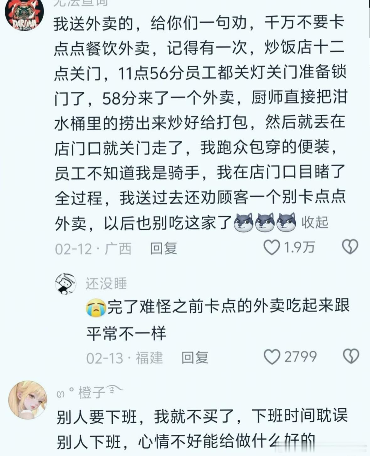 劝大家千万不要卡点点外卖​​​