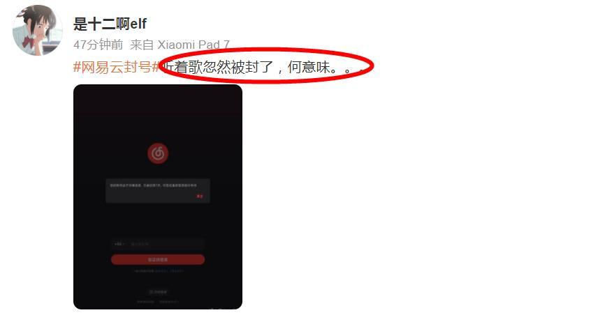 吓人一跳！你们的网易云音乐账号还好吗？网友爆料称“听着歌忽然被封了，何意味