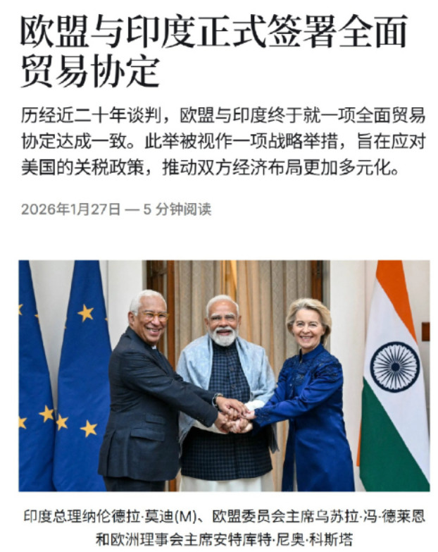 印度和欧盟的自贸协议，为什么容易谈下来，而且那么高调？知情人：一切都是因为中国。