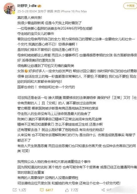 25岁女歌手发声：不要再拿精神不正常当“免死金牌”！28日凌晨，女子演唱组合i-