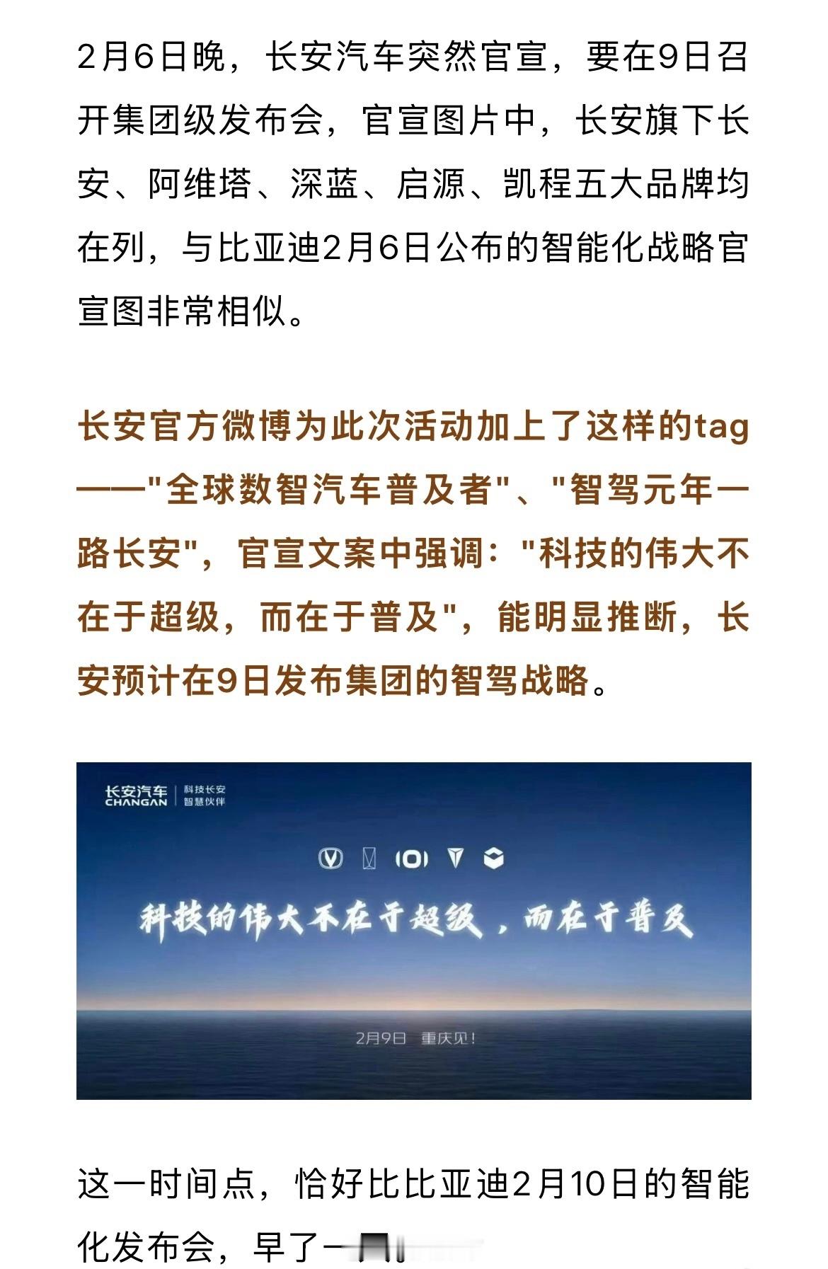 长安很聪明，紧随比亚迪脚步，吉利也应该如此的。去年长安深蓝依靠华为ADSSE（