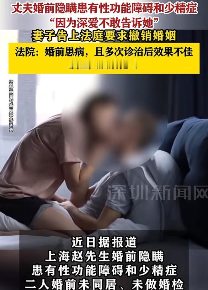 荒唐婚恋骗局！上海男子婚前确诊不育隐疾刻意隐瞒，婚后生活生育双双落空。 被发
