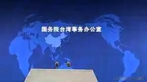 国台办硬核回怼！拄着拐杖想跟大象掰手腕？这笑话太冷了！讲个天大的笑话：有人拄