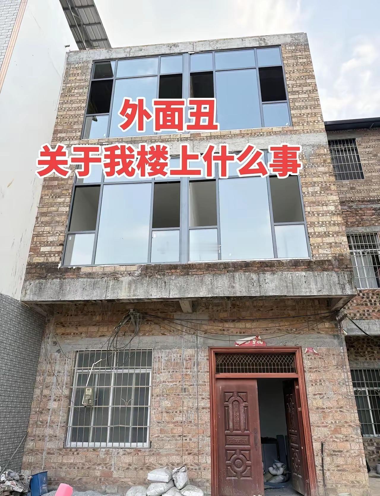 广西那边好多这种装修风格的房子，他们为啥不愿意把外表也美化一下？