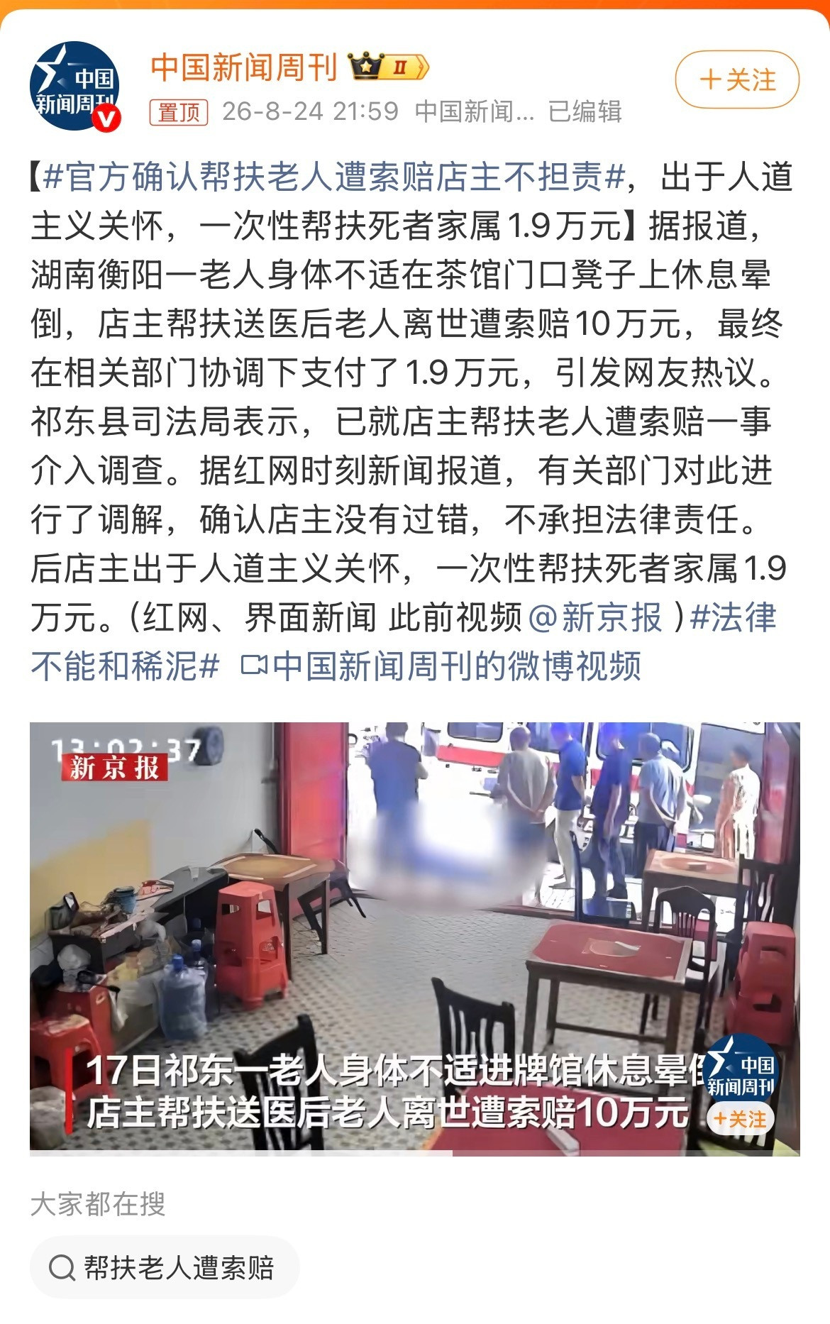 官方确认帮扶老人遭索赔店主不担责既然没有过错为何要赔钱？说是出于人道主义关怀，