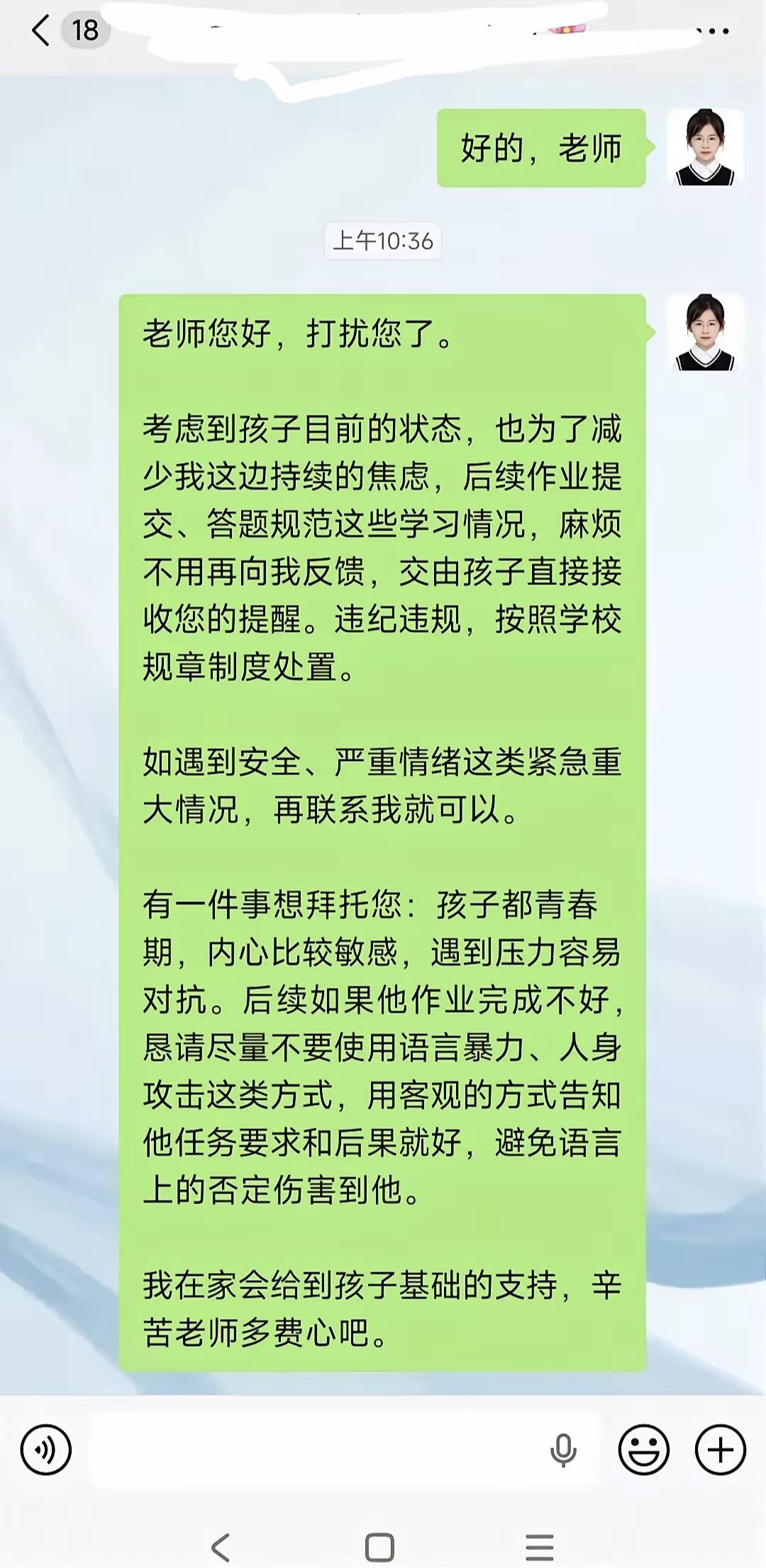 家长和老师的沟通记录截图，这样对吗？