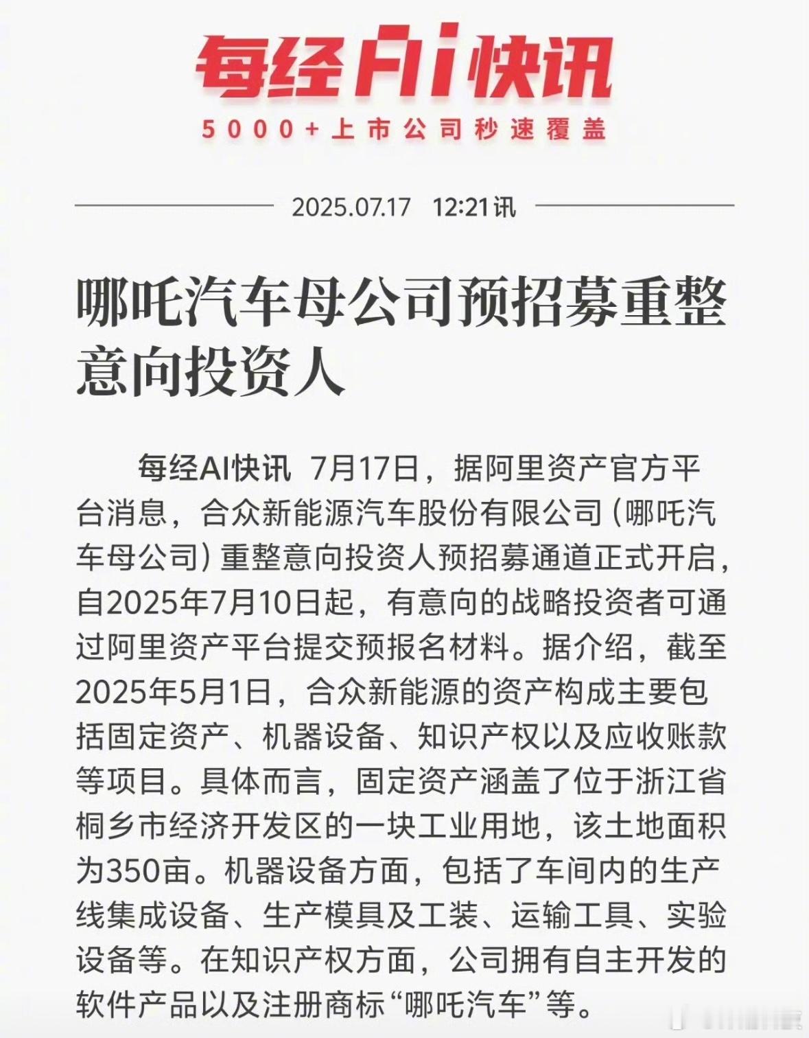 哪吒汽车努力复活中？​​​