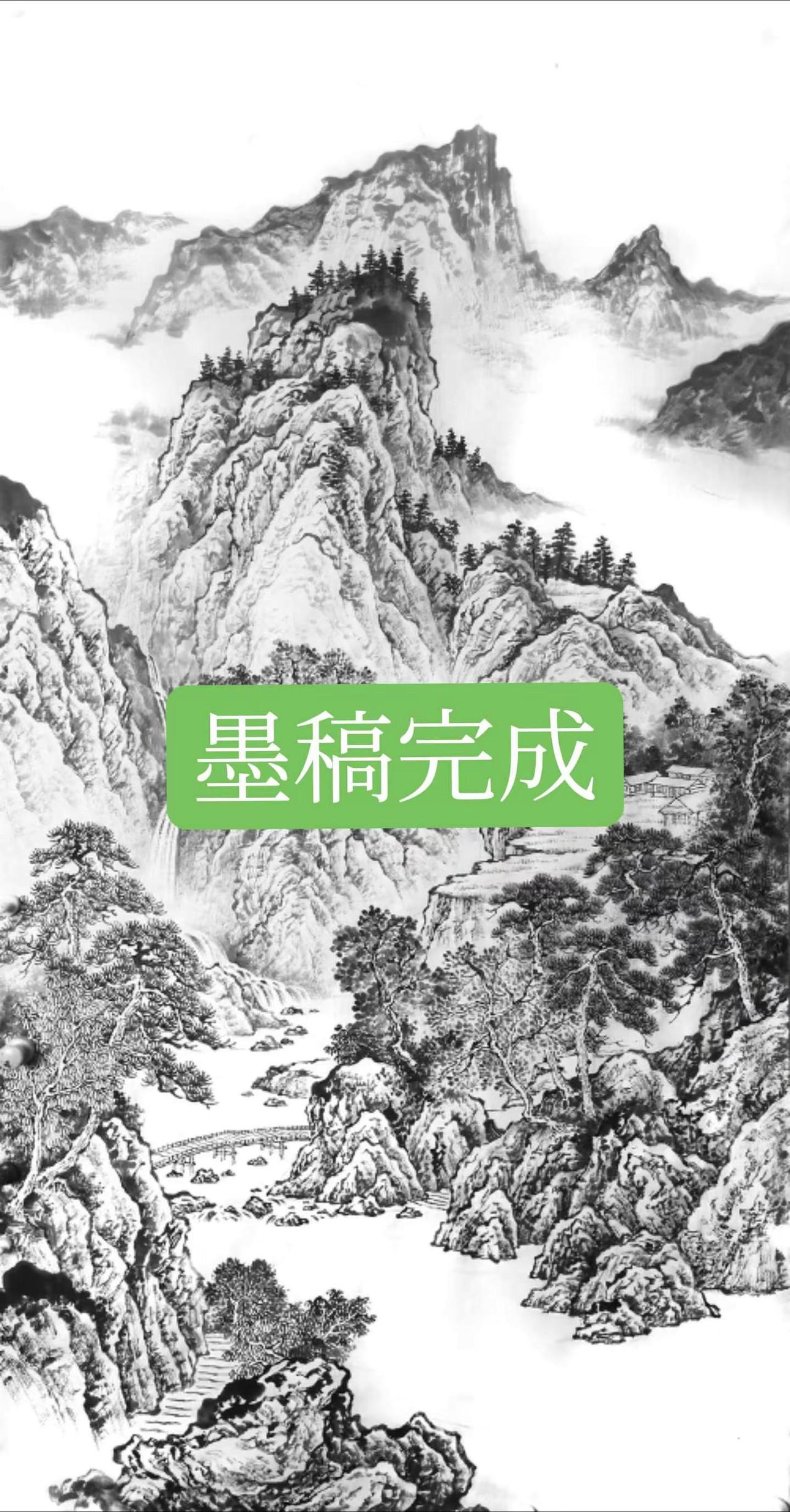 山水墨稿。墨稿创作者中心创作灵感中国山水画画法国画专业