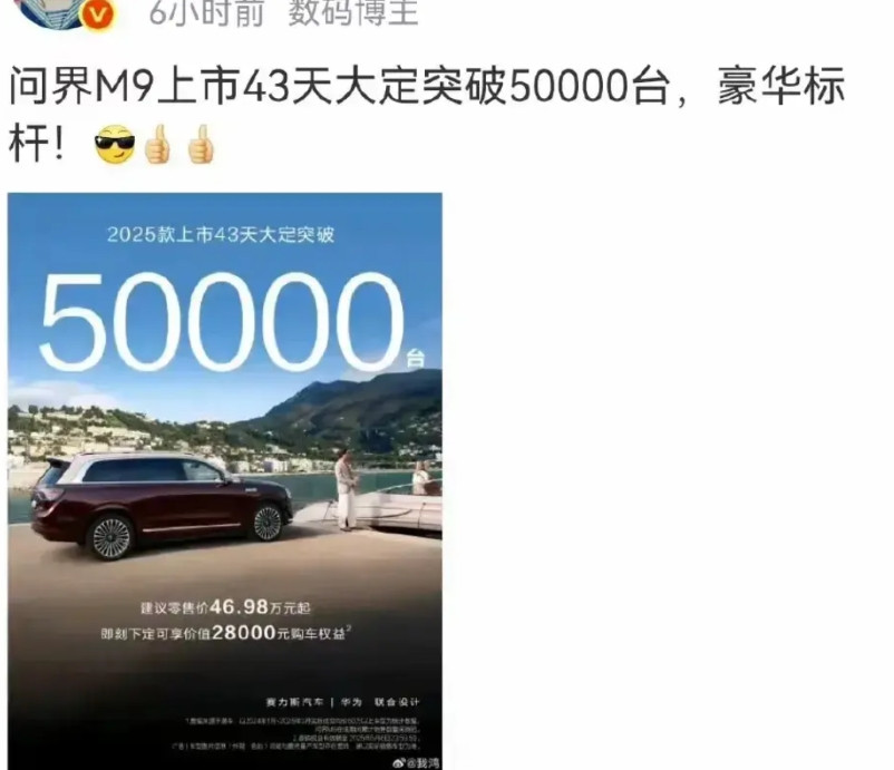 问界新M9大定爆单！5万大定比去年提前77天去年问界M9卖了15万台，今年好