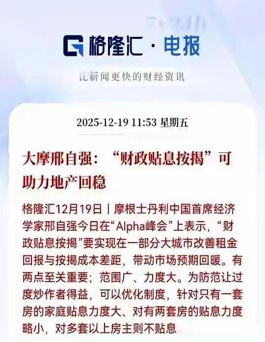 完整榜单北京房贷利率不再区分首二套——这是一个令人震惊的信号，也是一次城市房市