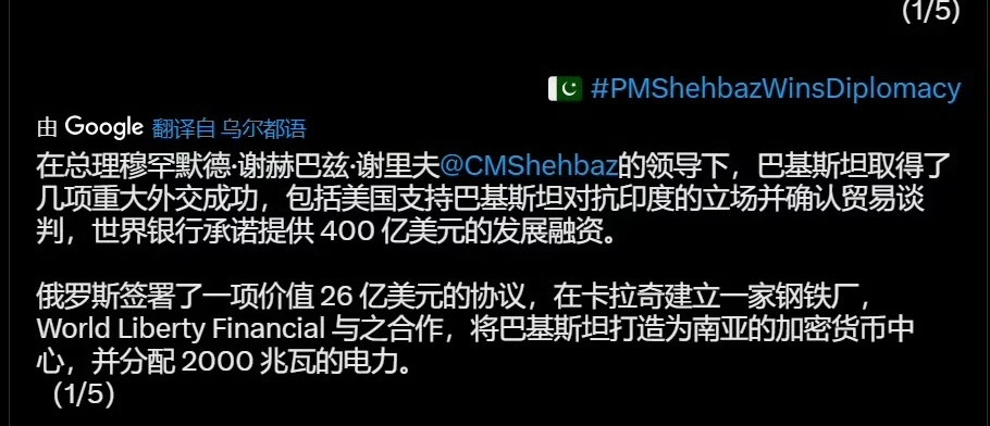 记录者巴基斯坦政府在X平台上连发5文，又一次证明了一个真理：谁赢，他们