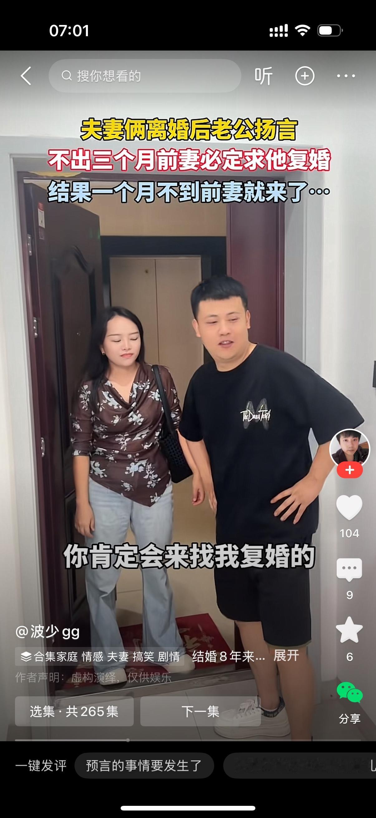 离婚之后，男人十分自信，当众放狠话，笃定地说不出三个月，前妻一定会回头来找自己复