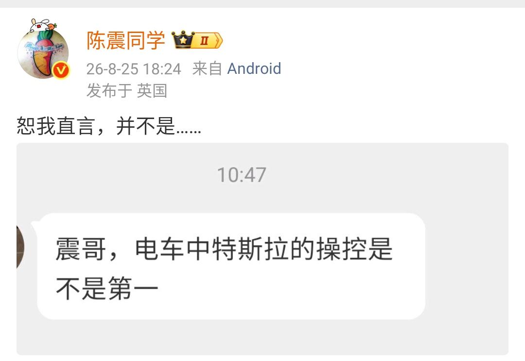 网友问陈震，电车中特斯拉的操控是不是第一？陈震回答，恕我直言，并不是……