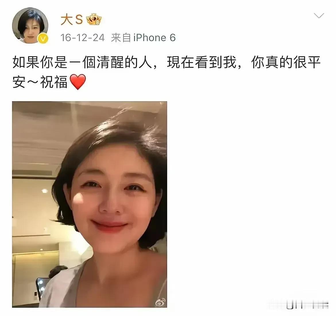 个人认为大S蕞高光的时刻不是曾经的美容大王时期也不是刚嫁给汪小菲的时候