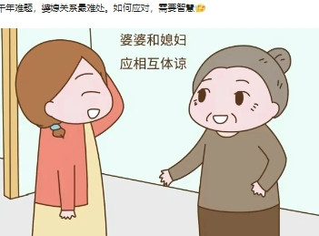 婆媳巅峰对话，你经历过几个1、对话一:媳妇：“我不会给您养老的。”