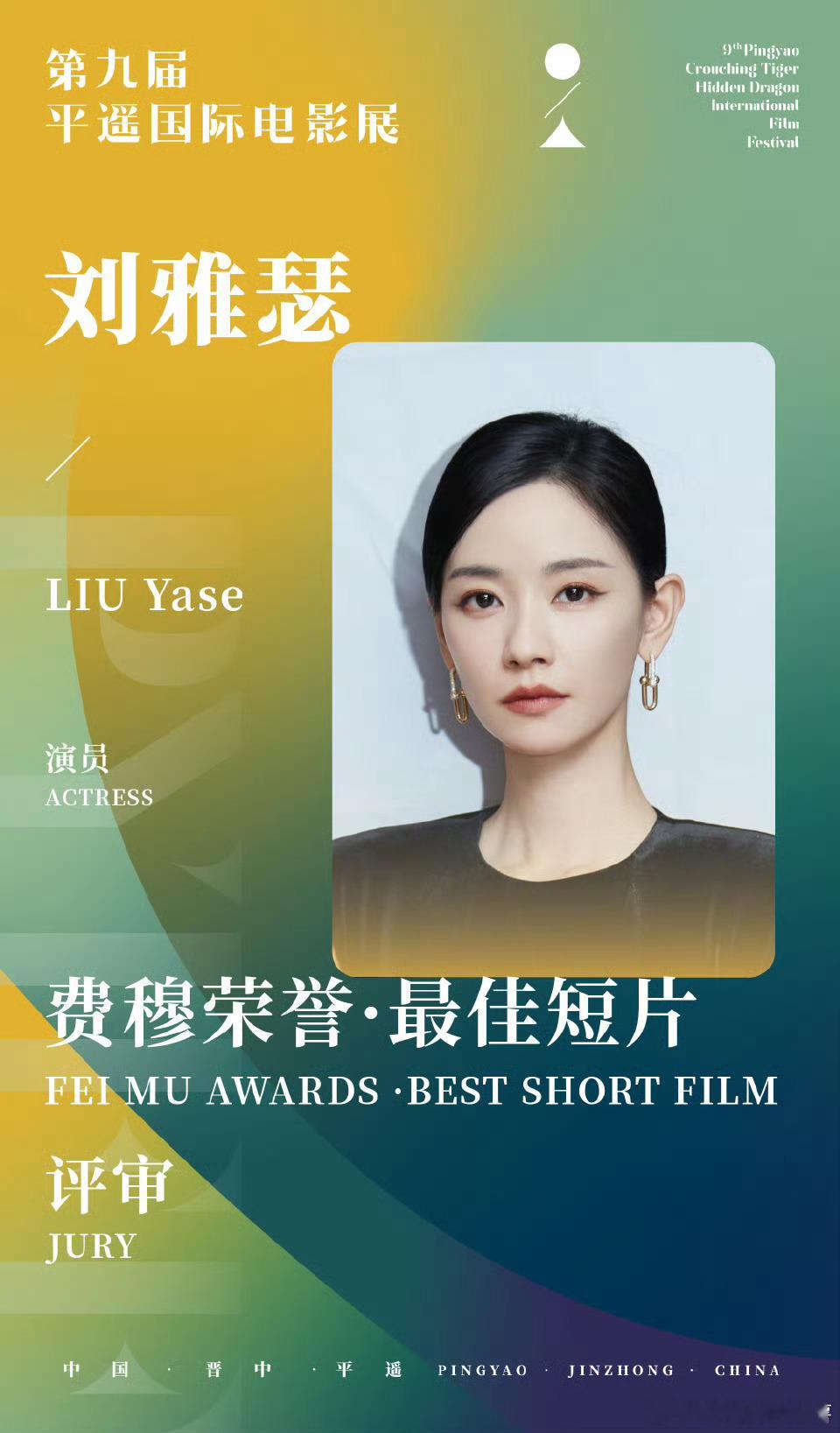 贾樟柯给刘雅瑟补颁平遥影后贾导记挂五年补奖，刘雅瑟真诚感言看哭了！这就是电影人之