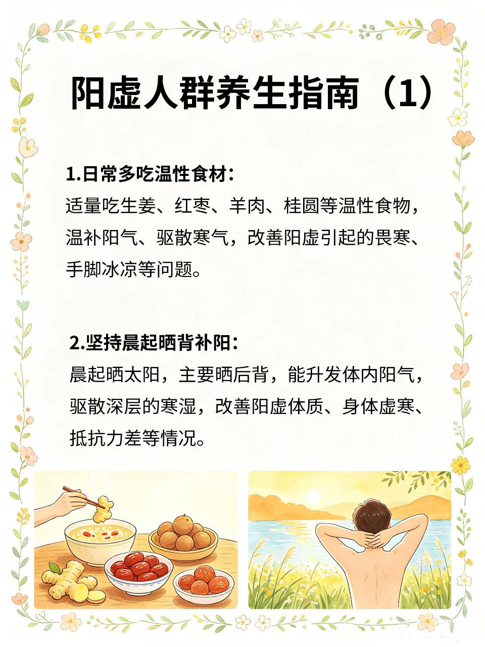 阳虚人群养生指南，补足阳气不惧寒凉阳虚体质人群常年畏寒怕冷、手脚冰凉、体虚乏力