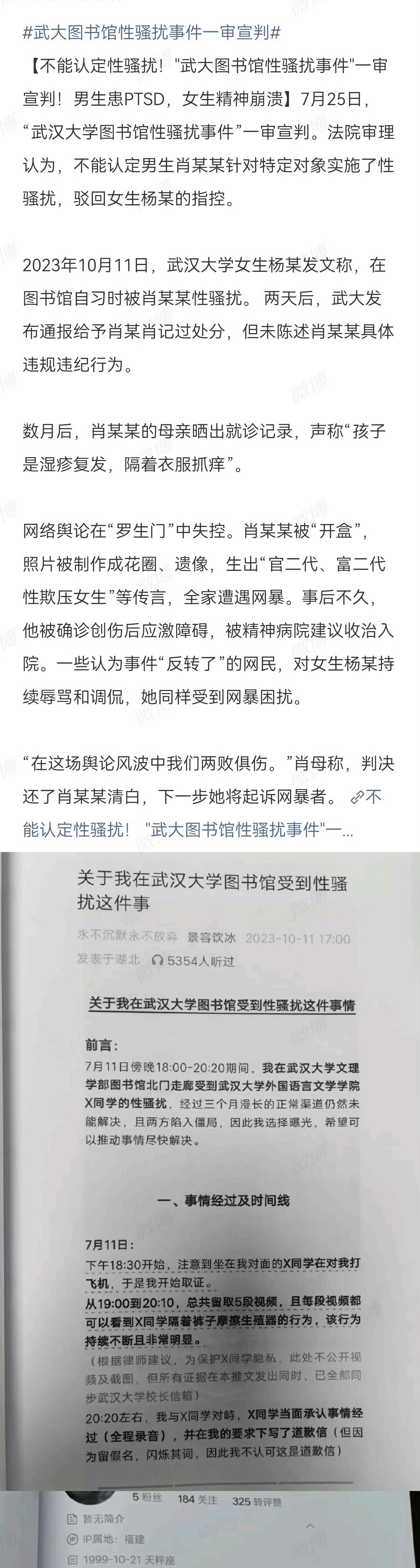 武大图书馆性骚扰事件一审宣判：不能认定性骚扰！被告男生被网暴患上PTSD，原告女生也精神崩溃。7月2