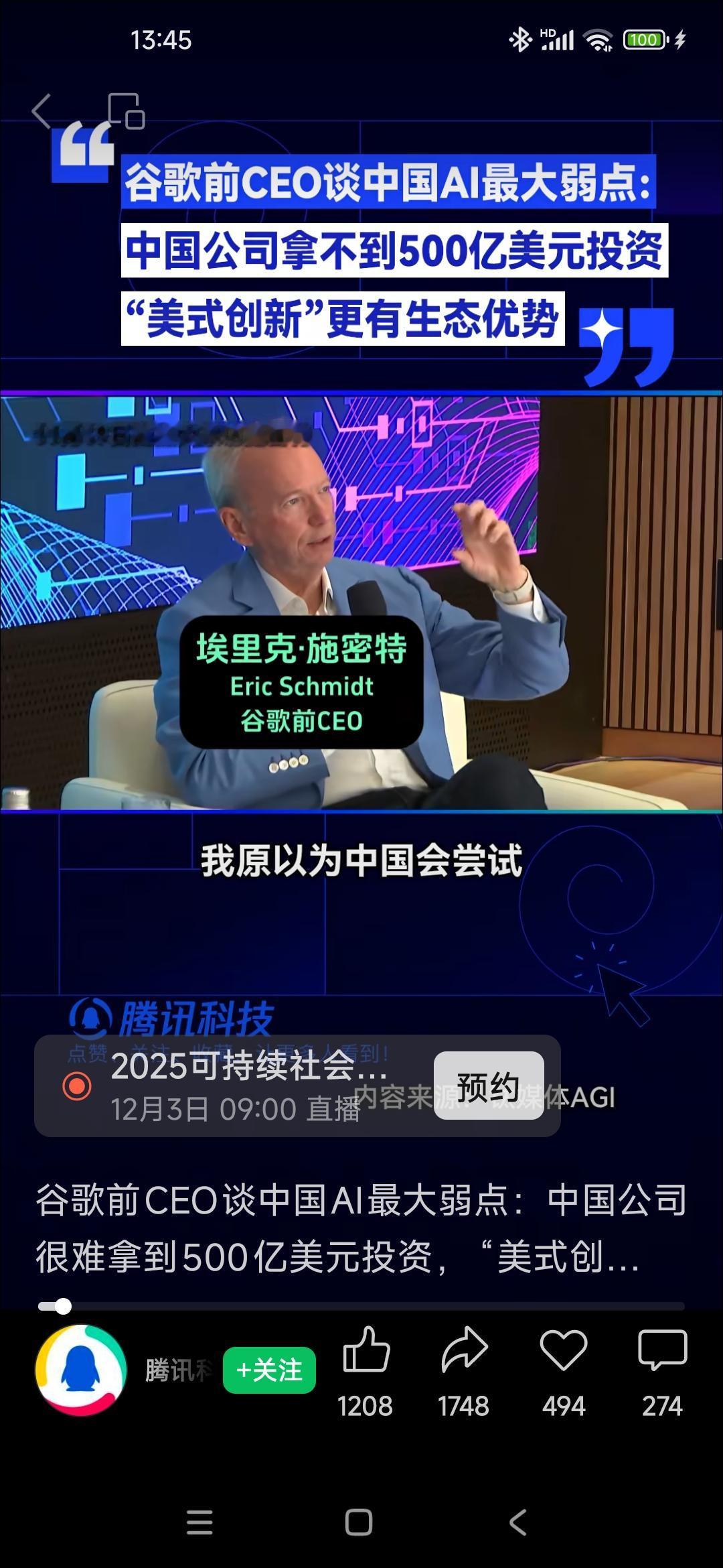 "谷歌前CEO谈中国AI最大缺点"我原以为中国会在AI领域尝试