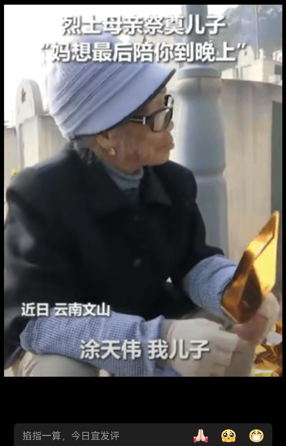 终于上人民日报了！云南文山，一烈士87岁的老母亲，千里迢迢跨越400公里，来到儿