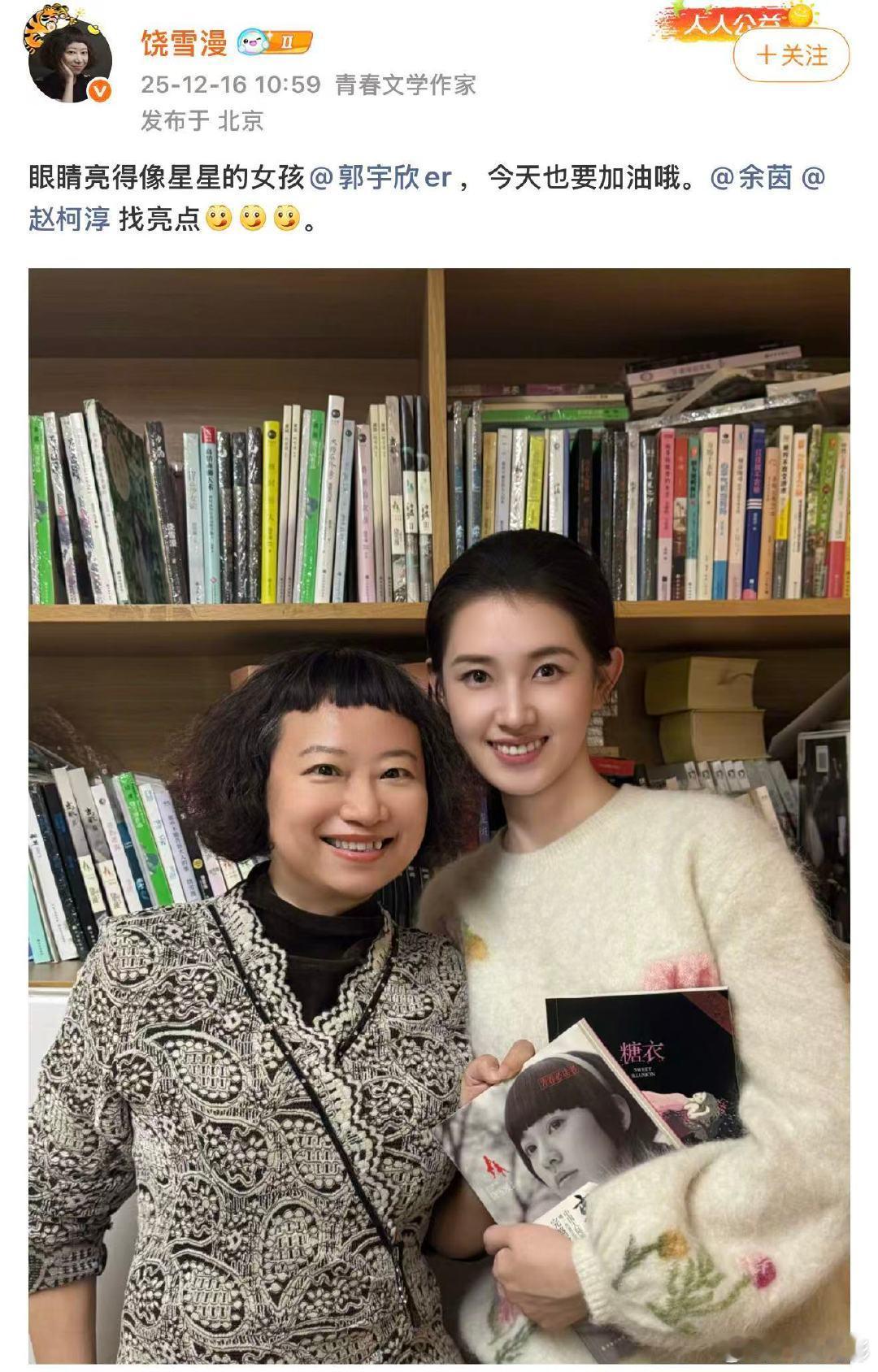 饶雪漫与郭宇欣合照饶雪漫回应与郭宇欣合作12月16日，晒与郭宇欣合照，还艾特了