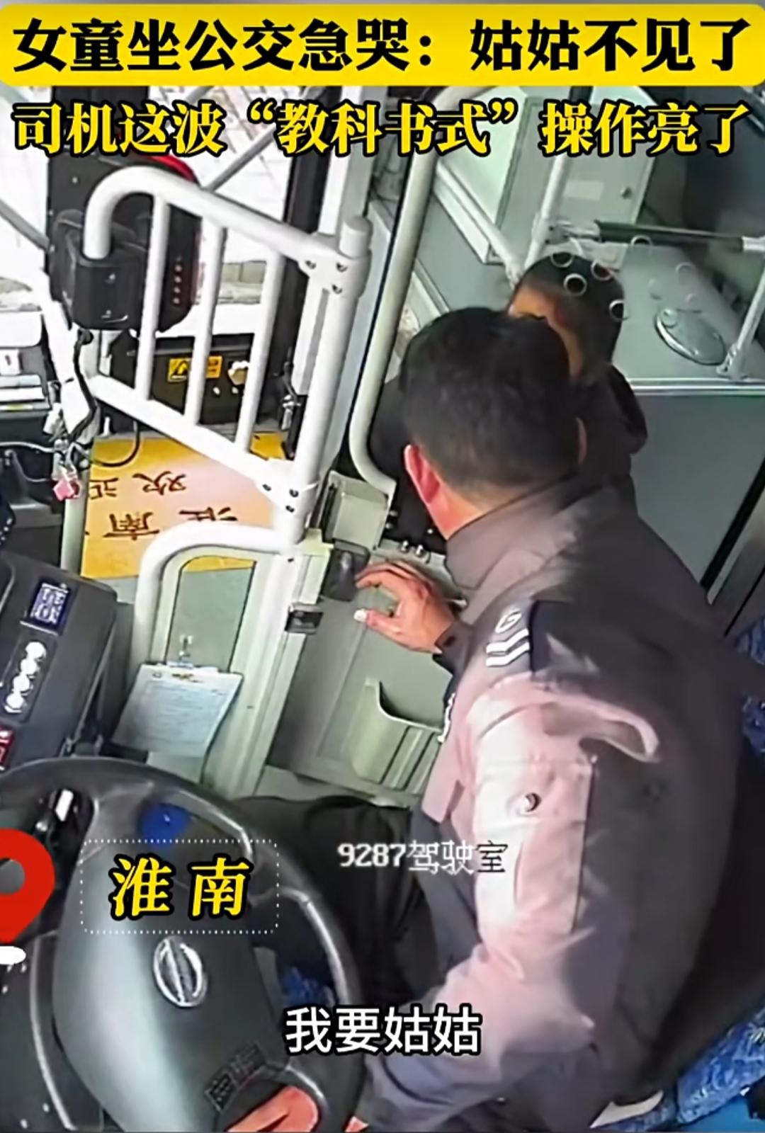 公交车厢里，一声带着哭腔的“我要姑姑”，瞬间打破了日常的平静。安徽淮南一辆928