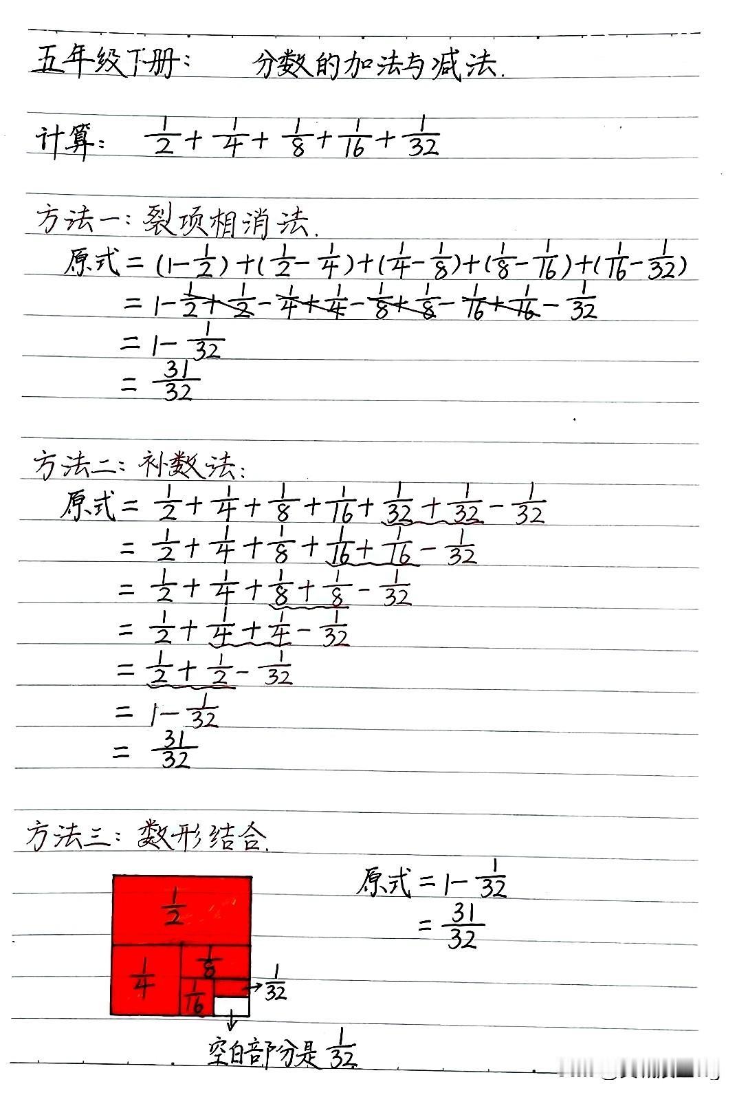 五年级下册数学第六单元题解——一个连加算式，第一个加数是1/2，之后每个加数都是