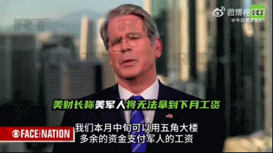 【美财长称美军人将无法拿到下月工资】据媒体报道，当地时间10月26日，美国财政