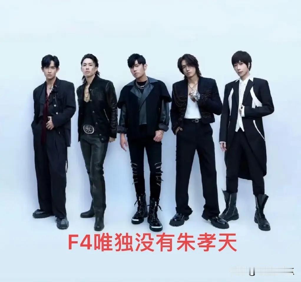 我发现一个问题周渝民，言承旭，吴建豪，周杰伦，阿信联合发新歌《恒星不忘Fore