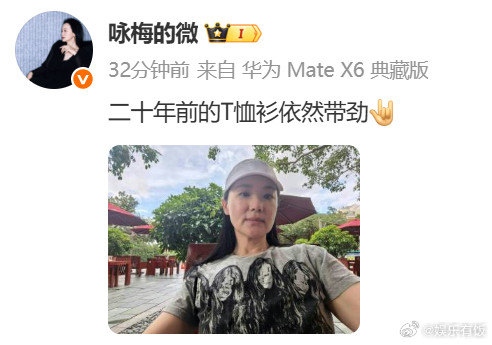 咏梅的T恤潮到我了分享身着二十年前的T恤拍的照片~姐这把真的潮到我了