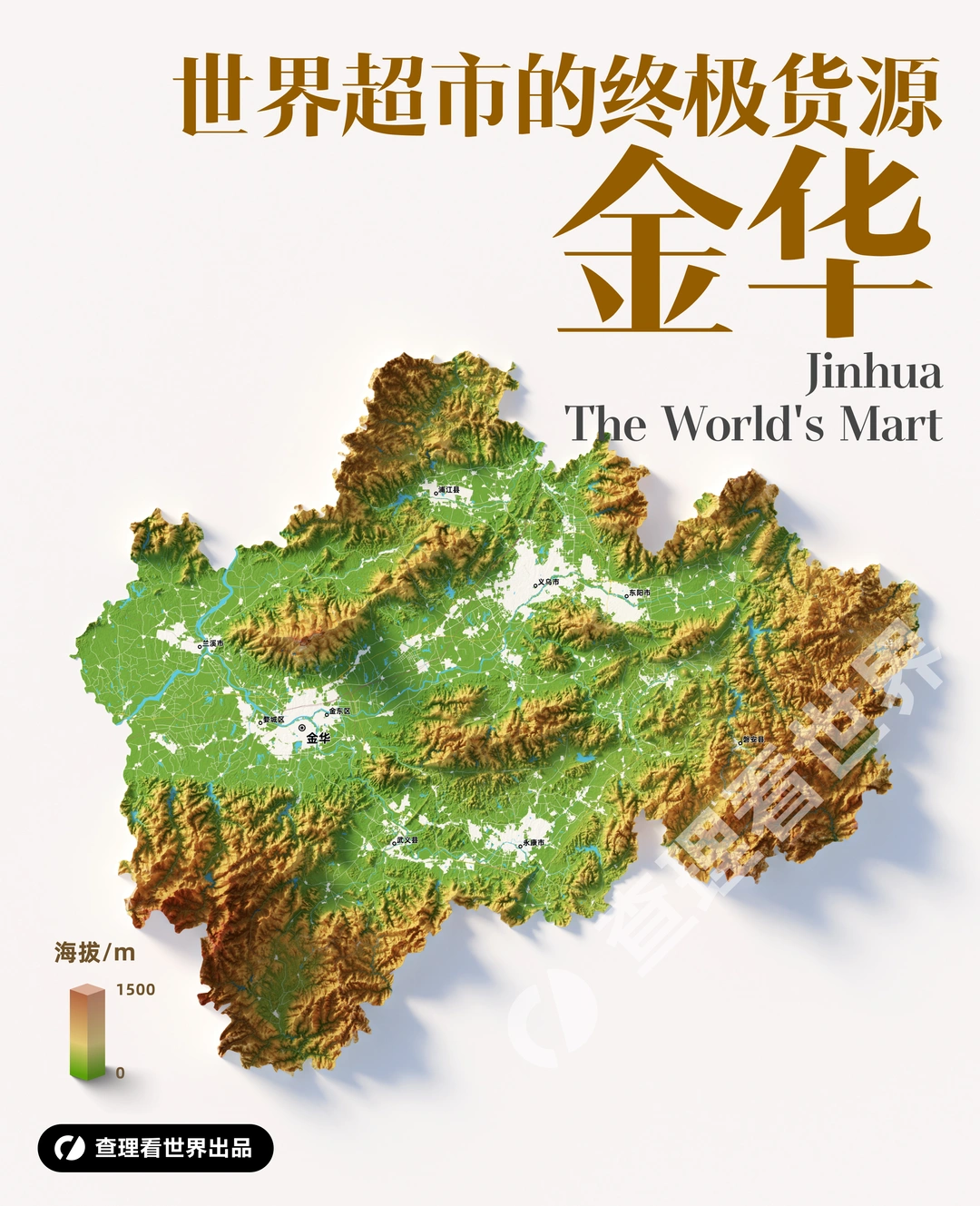 世界超市的终极货源：浙江金华