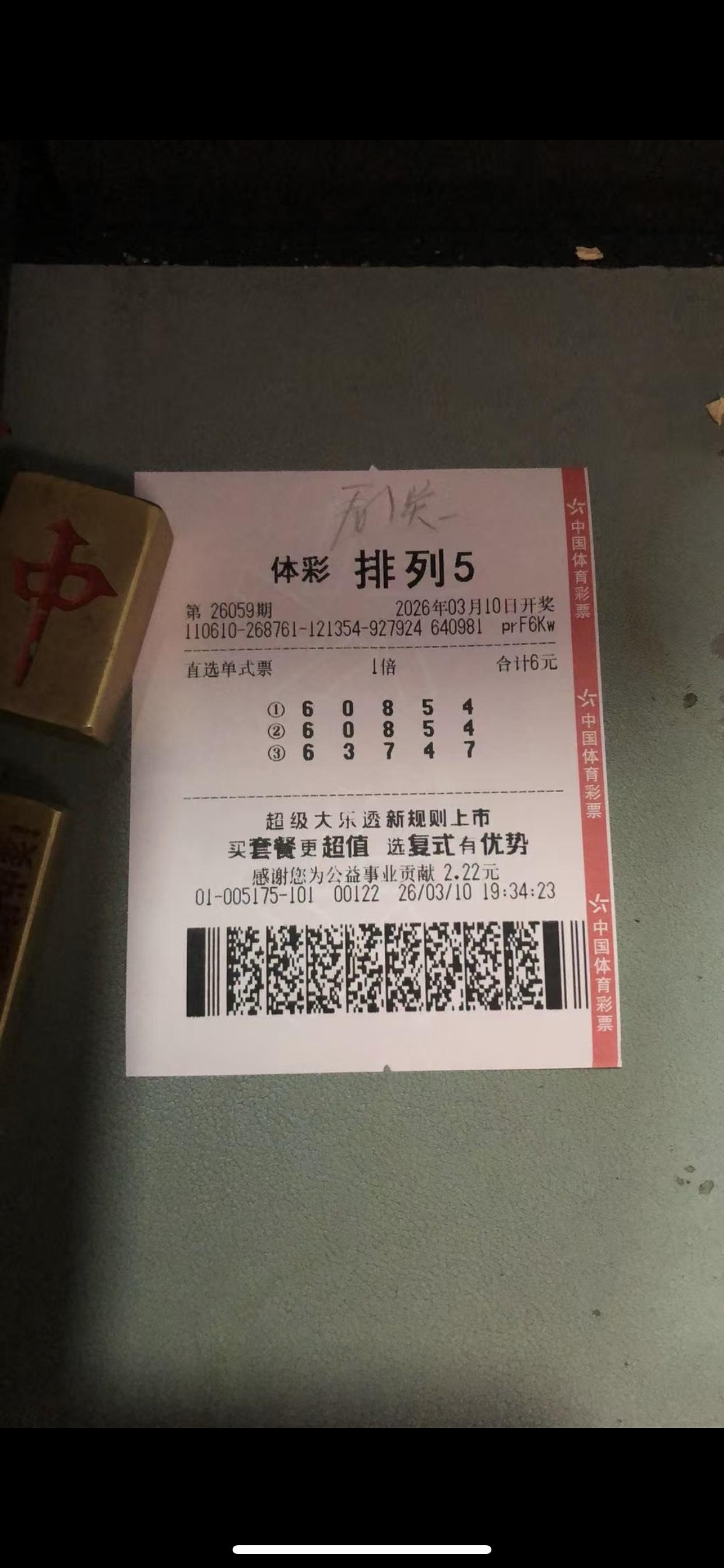 排五：64217（跨4余2）的号码、排三589的组合。