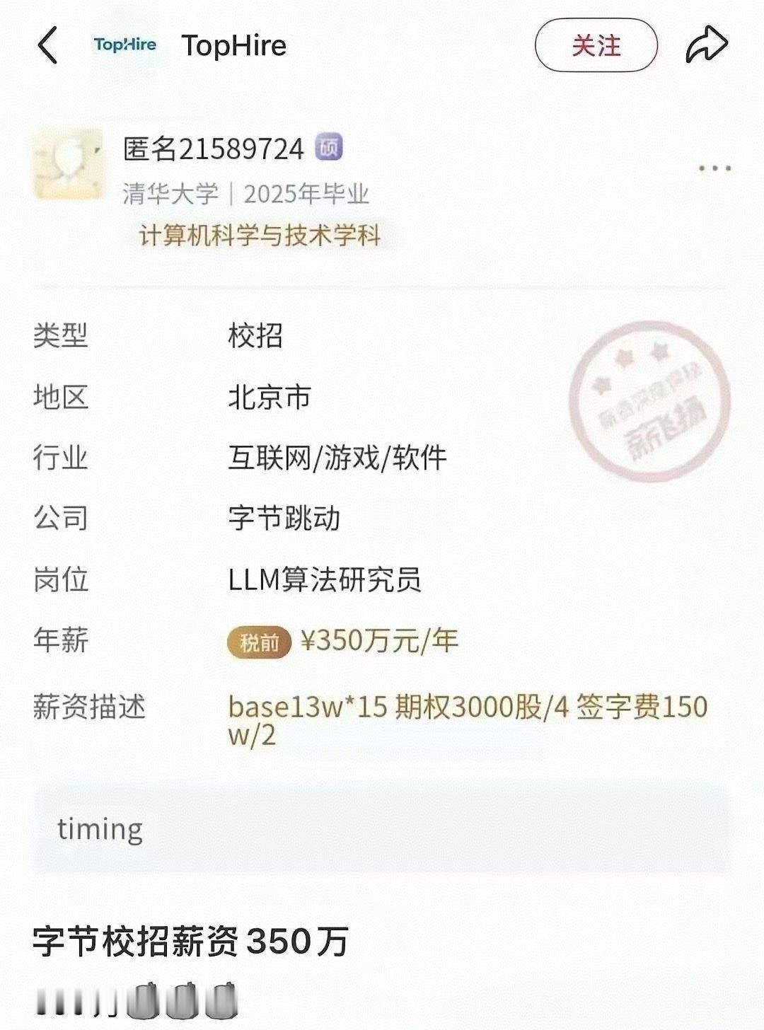 校招给350万的年薪，好好干，升职加薪或者跳槽涨薪，10年下来总共拿一个亿问题不