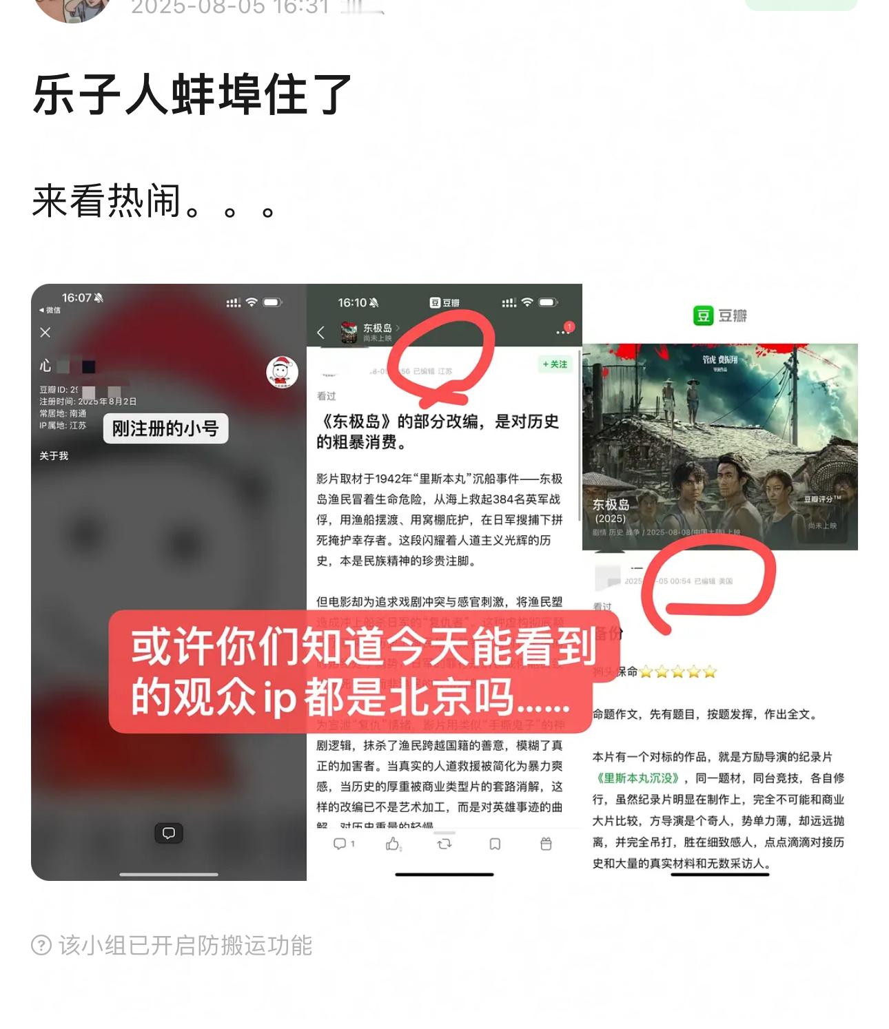 东极岛北京首映评价混入一些有意思的东西，乐子人吃瓜中​​​