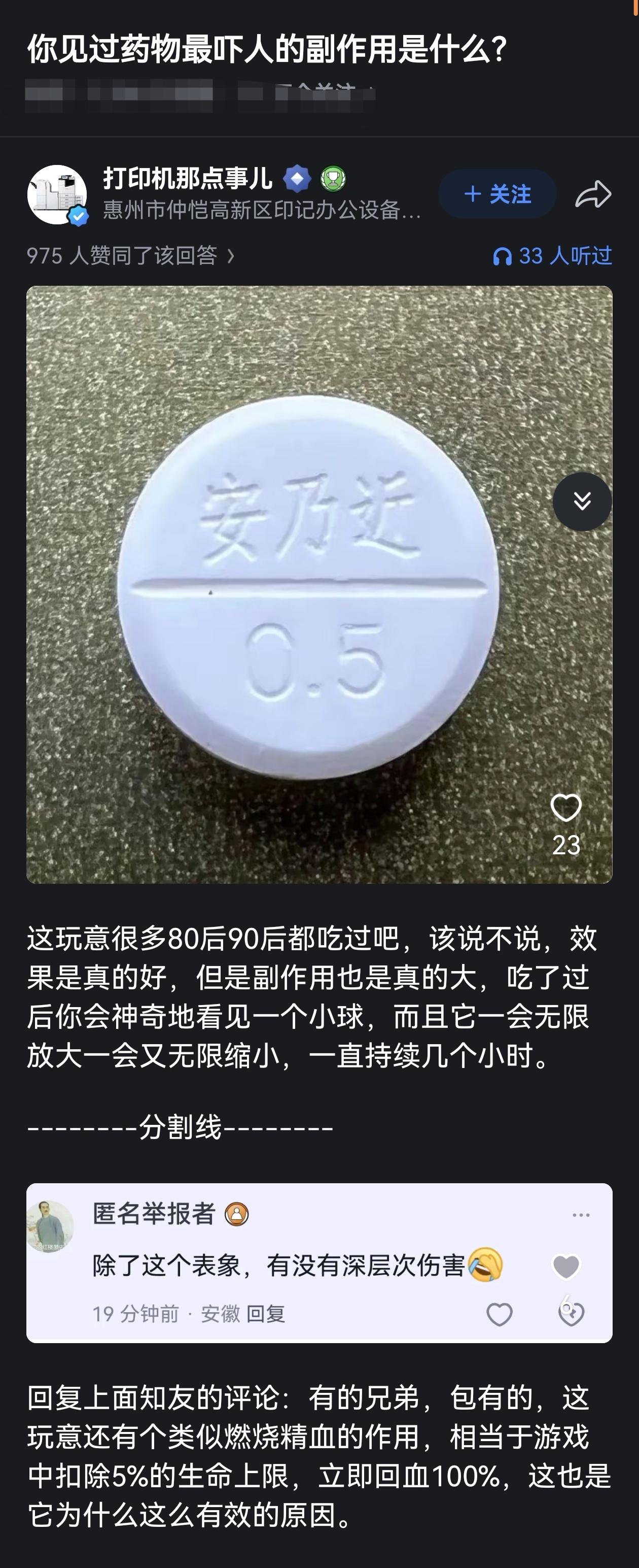 这药吃过，但好像没有帖子中所说的副作用！