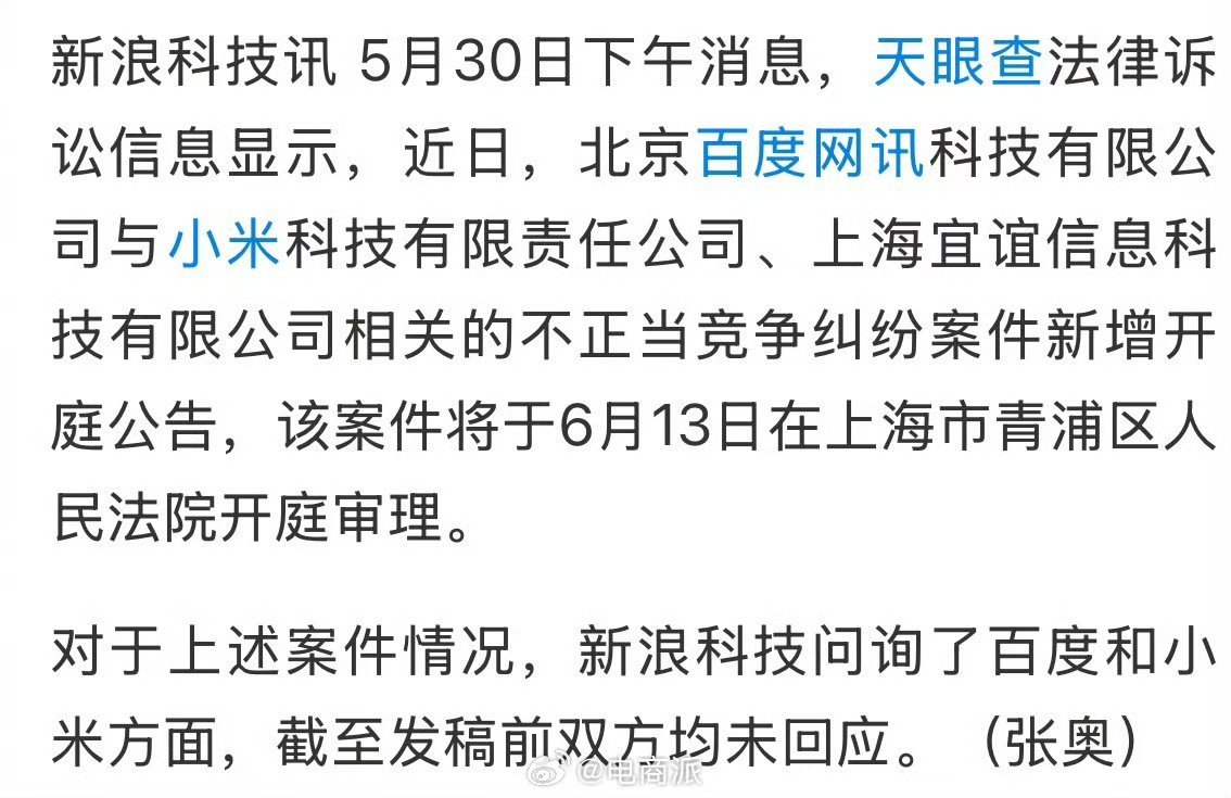 百度起诉小米等不正当竞争笑死，了解了下起诉的原因，因为百度APP没经过小米