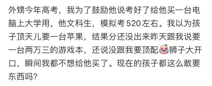 外甥今年高考，我为了鼓励他说考好了给他买一台电脑上大学用，结果...​🌚