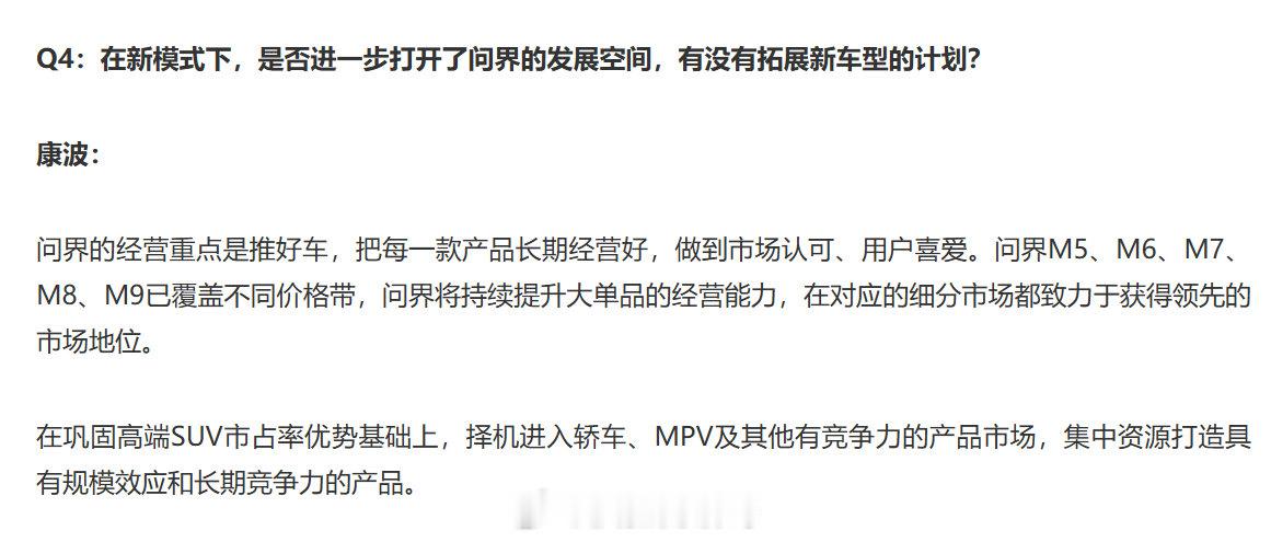 第一财经的最新消息，[思考]问界也不满足于只造SUV了，在新模式下康波首次回应：M5到M9五款SUV
