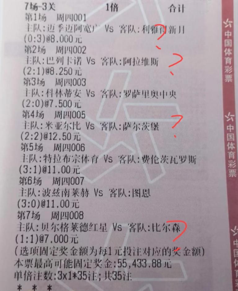“7场-3关”的票，哪几场的比分最靠谱？这是一张投注额仅仅70块，最高奖金高达