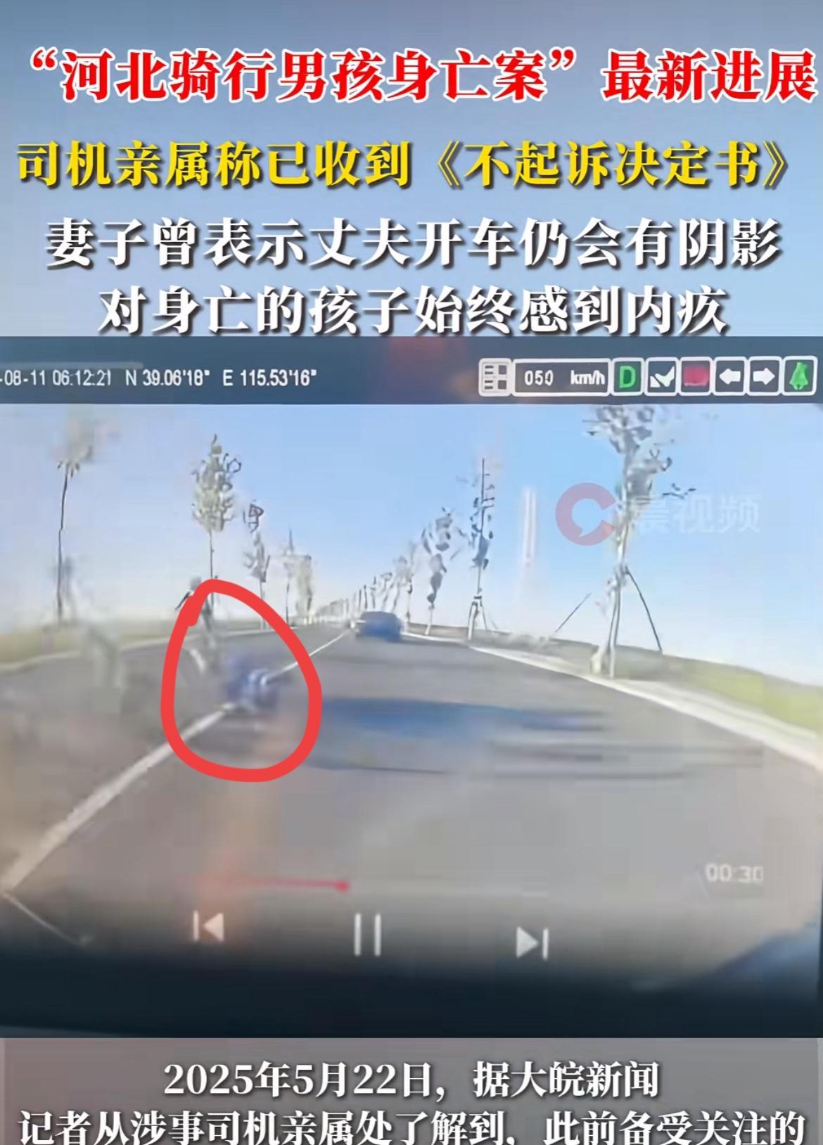 这应该是2025年最好的消息了！河北11岁男孩骑行摔倒被碾压案，有了新进展，小