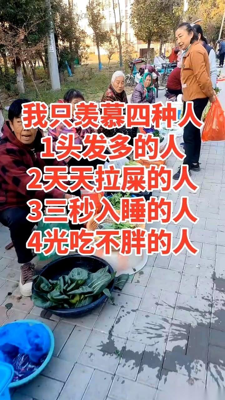 现在真让我羡慕的，已经不是那些开豪车、背名牌包的人了。我跟你讲，真正的“凡尔赛