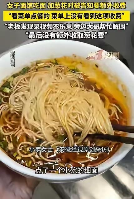 “格局打开！”吉林，一女子去面馆吃面，不料，她端着做好的面条去小料台加葱花时，被
