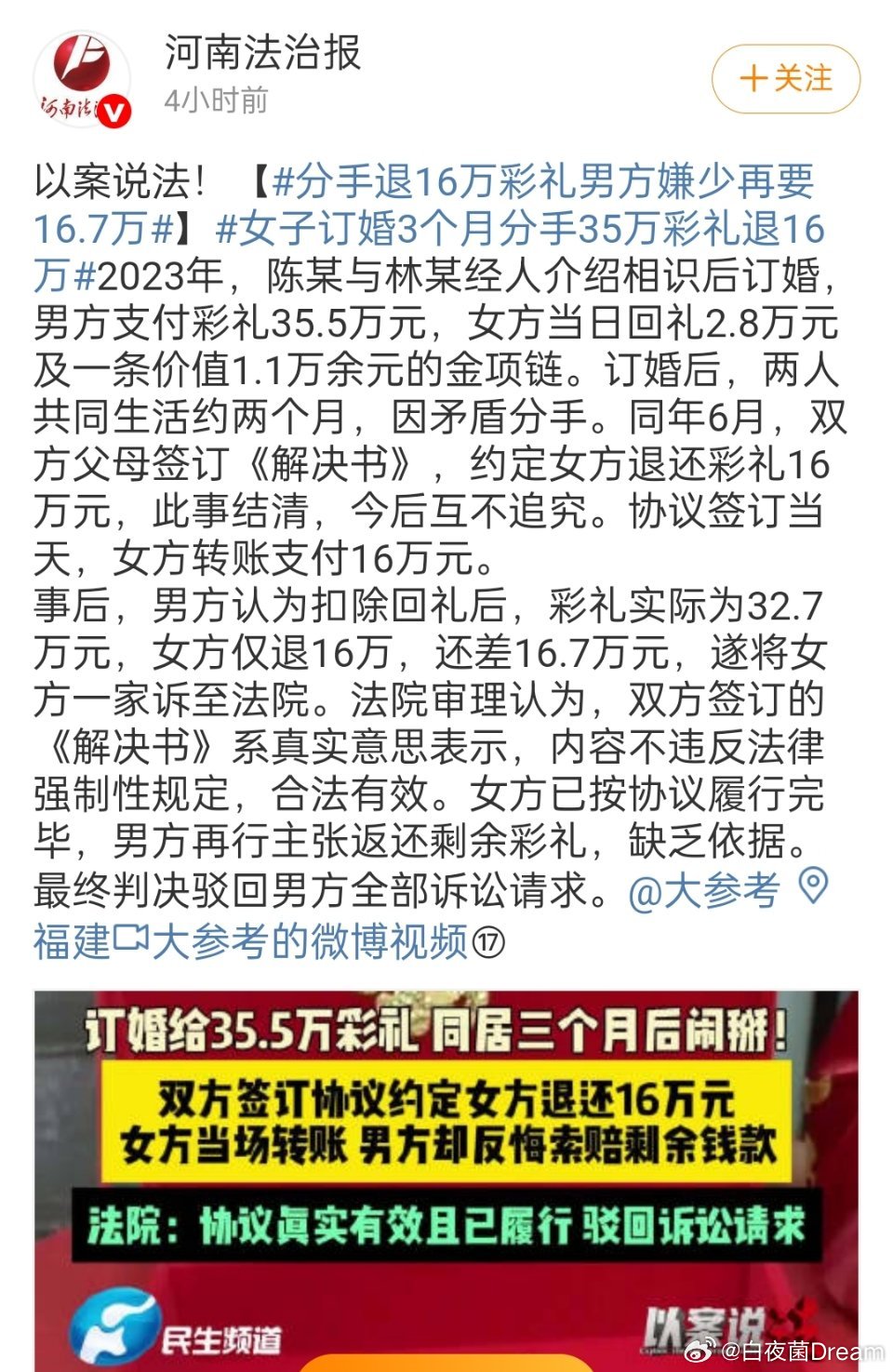 媒体的标题太搞笑了。什么叫分手退16万彩礼男方嫌少再要16.7万春秋笔法玩得炉火