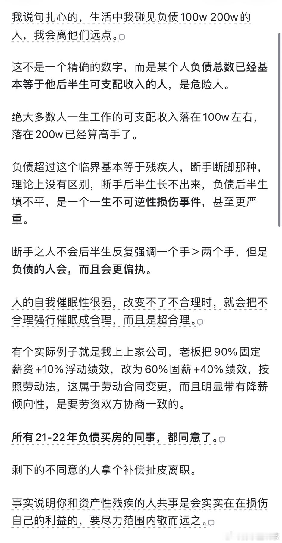网友观点：遇到负债一两百万的人，就离他们远点。​​​