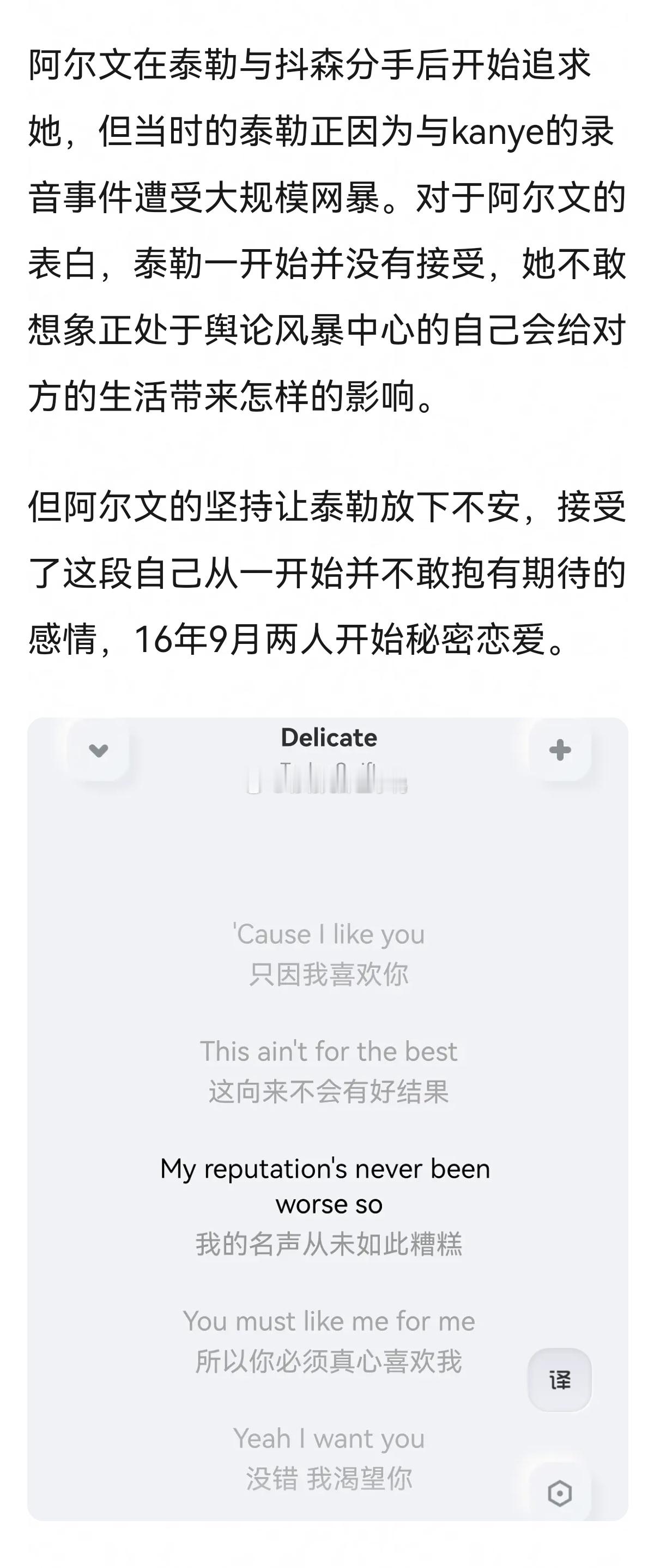 看到了2022年的一个帖子→泰勒与乔•阿尔文“虽然我声名狼藉，可你却在此时爱