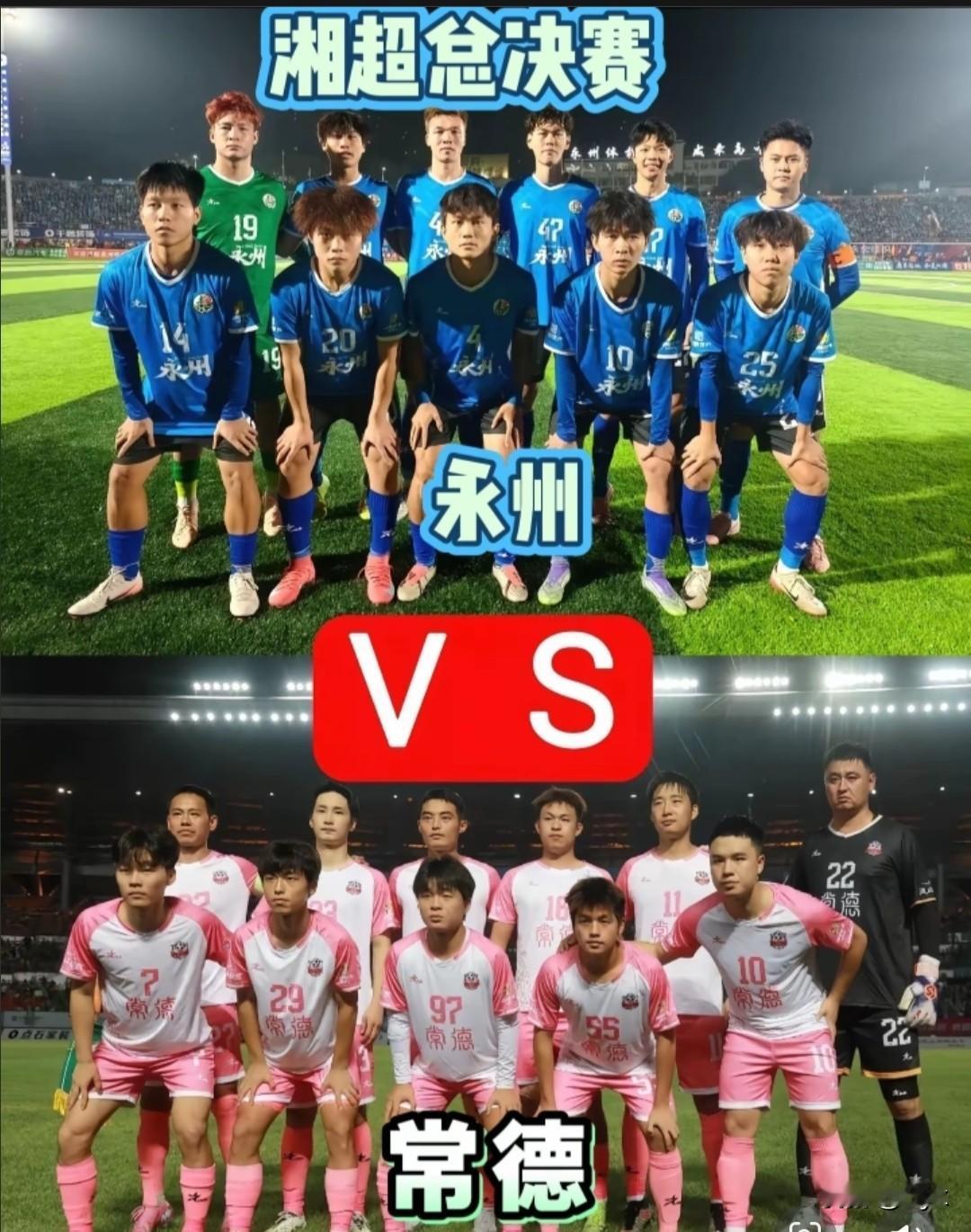 12月27日！长沙贺龙体育场！湘超“华山论剑”终极对决即将来袭！一边是稳