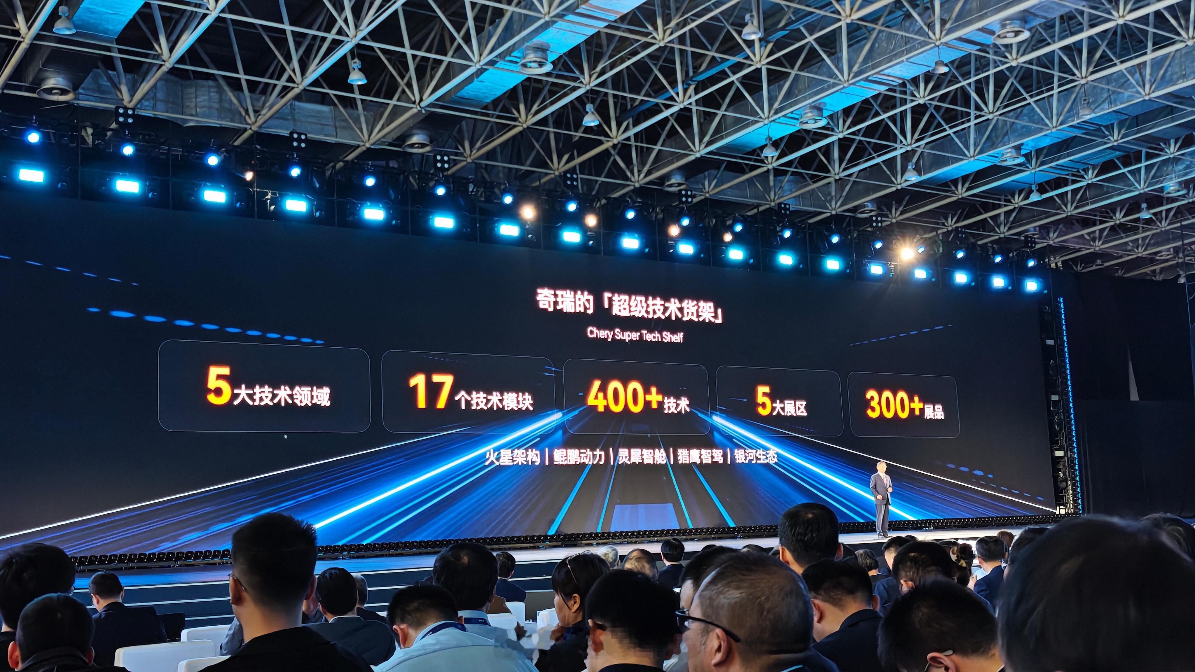 今年奇瑞全球创新大会上看点挺多的，除了可以看到奇瑞旗下各个品牌的车型之外，还可以